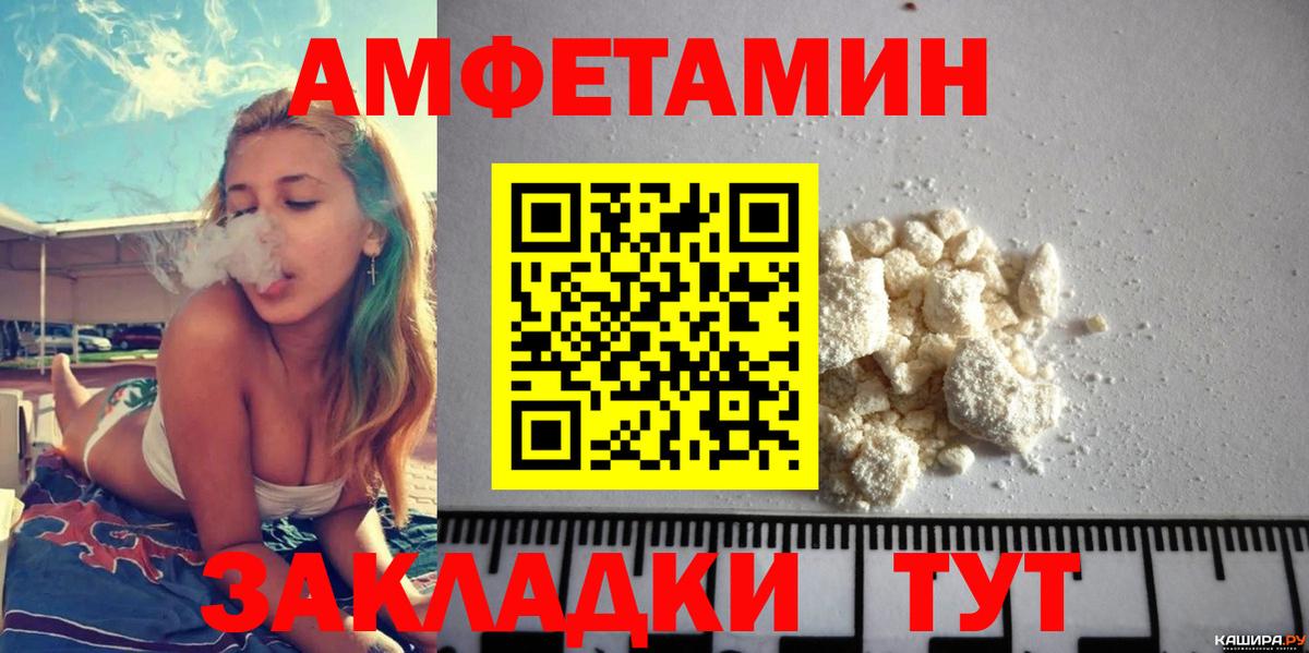 АМФЕТАМИН  АМФЕТАМИН VHQ  Вход с VPN  Туапсе  АМФ 