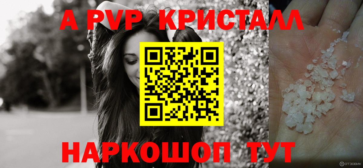 Туапсе  A PVP кристаллы  А ПВП VHQ  Вход с VPN  Альфа ПВП  Альфа ПВП мука 