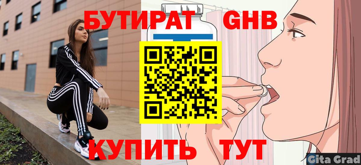 БУТИРАТ Butirat  Вход с VPN  Туапсе 