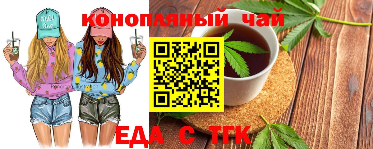 Туапсе  Еда ТГК конопля  Вход с VPN 