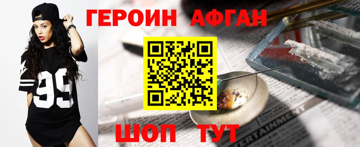 Туапсе  ГЕРОИН VHQ  Героин  Вход с VPN 