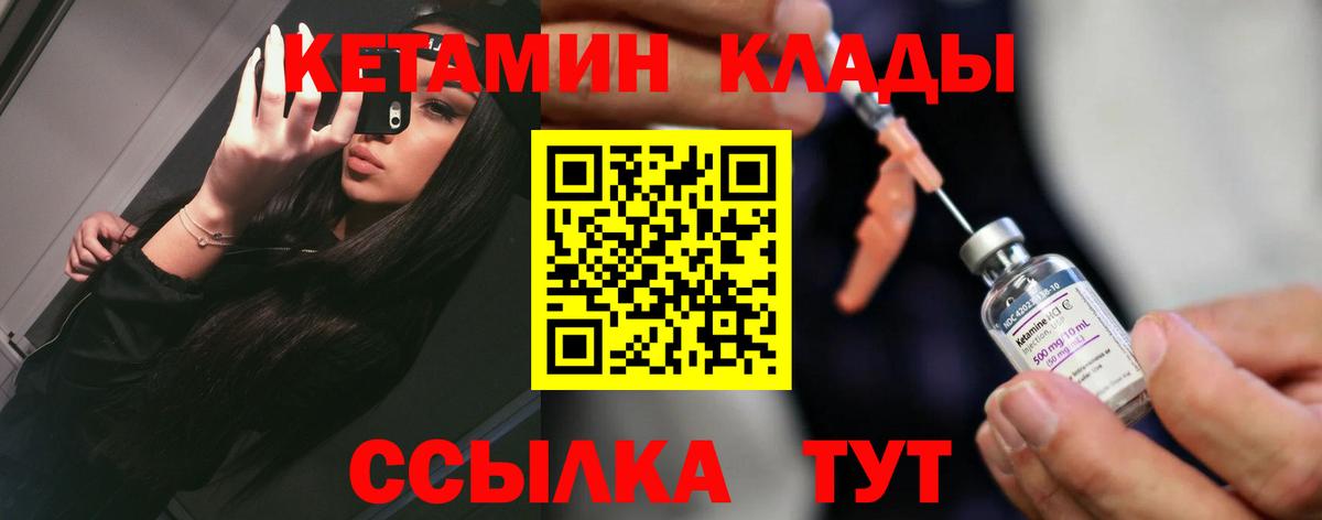 Туапсе  КЕТАМИН VHQ  Вход с VPN 