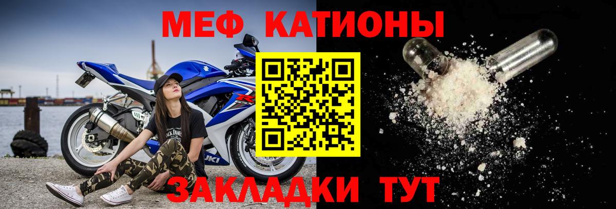 Меф Туапсе