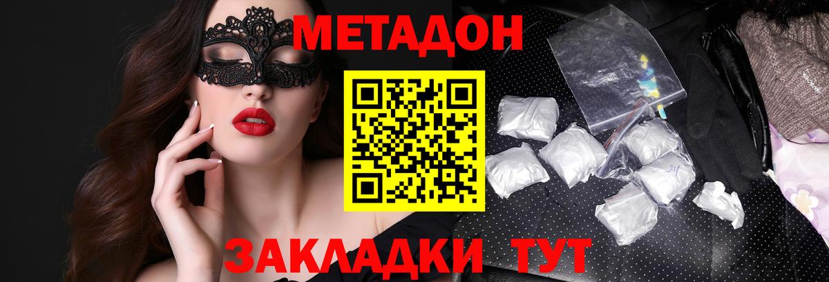 Туапсе  Метадон кристалл  Вход с VPN  МЕТАДОН белоснежный 