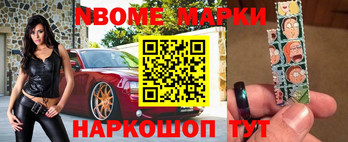 Марки 25I-NBOMe  Марки N-bome 1500мкг  Туапсе  Вход с VPN  Марки N-bome 1500мкг 