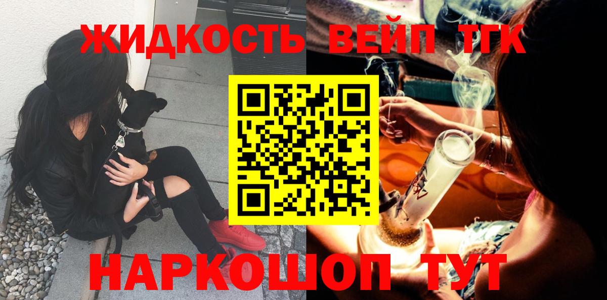 Дистиллят ТГК вейп  Вход с VPN  Туапсе 